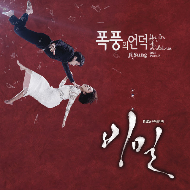Drama Secret OST, Pt. 7