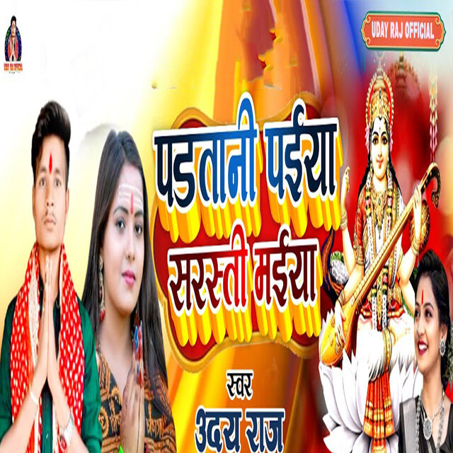 Partani Paiya Sarswati Maiya