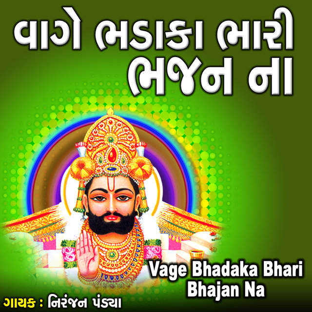 Vage Bhadaka Bhari Bhajan Na