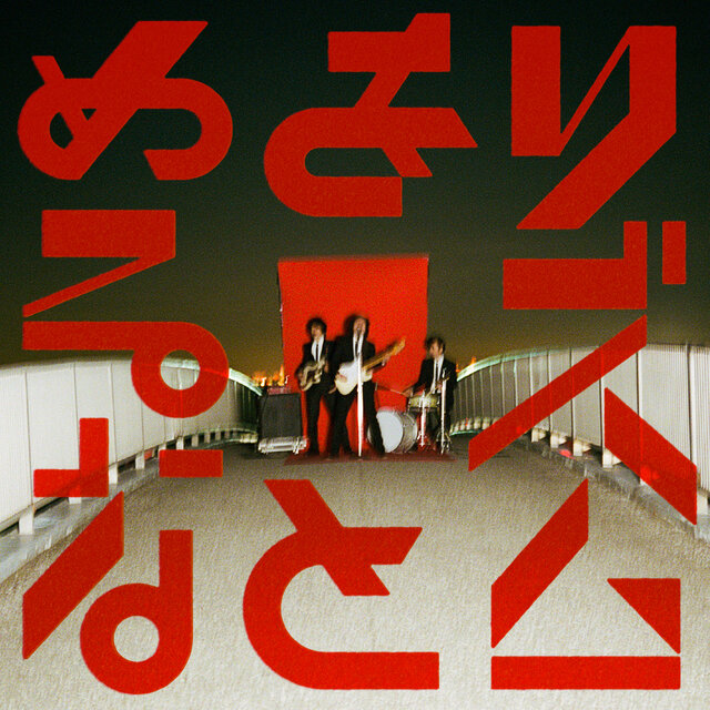 Rhythm o Tomeruna