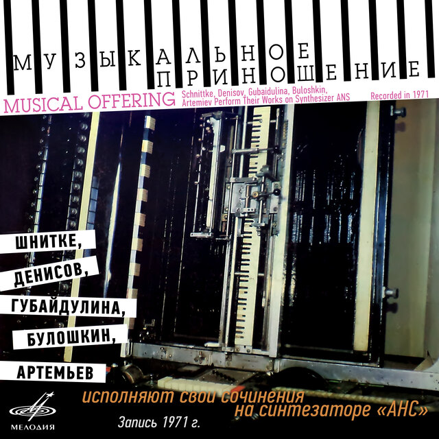 ANS Synthesizer. Musical Offering