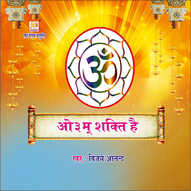 Om Shakti Hai