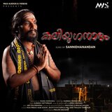 Kaliyuganadham