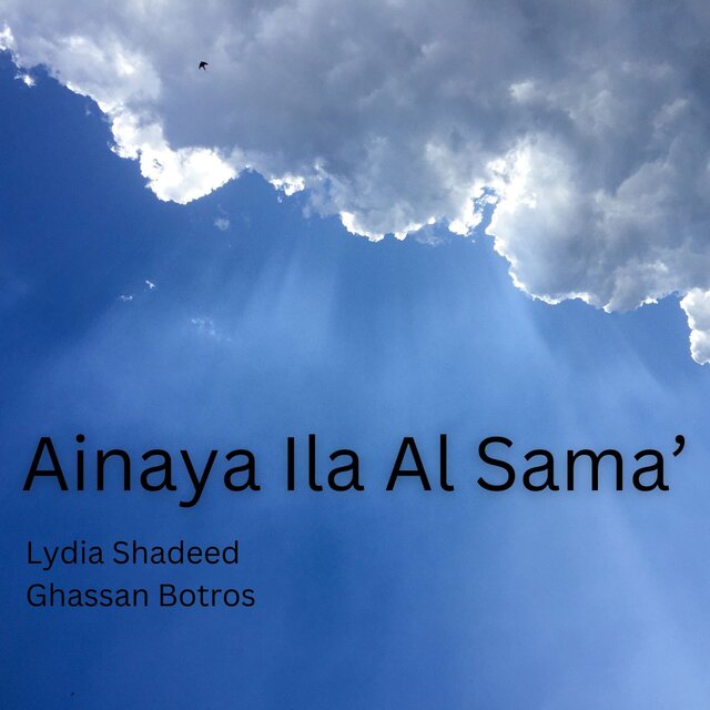 Ainaya Ila Al Sama'