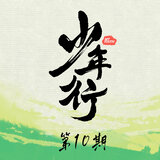 流行 (Live Version)
