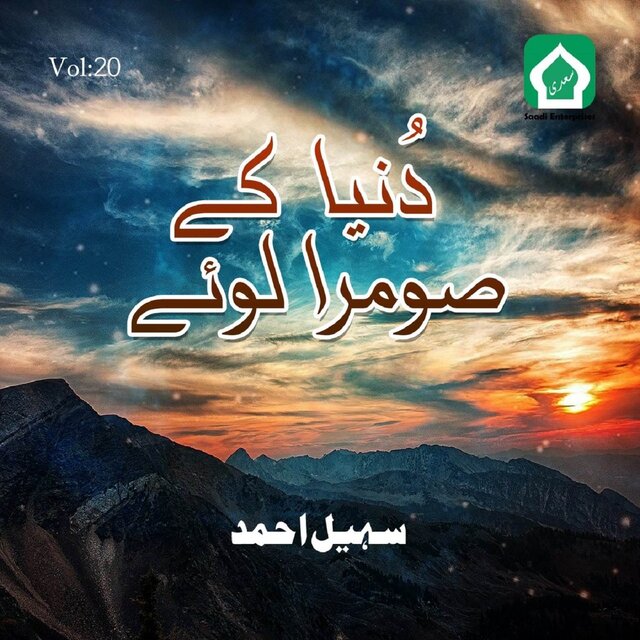 Dunya Key Sumra Loy