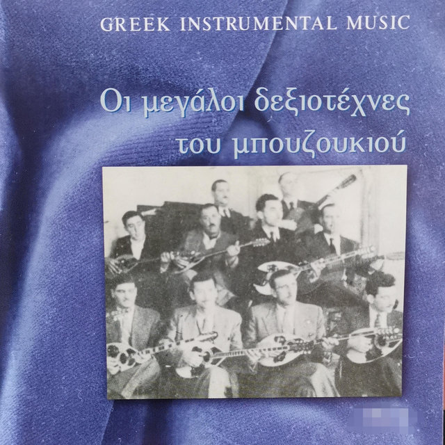 I Megali Deksiotehnes Tou Bouzoukiou