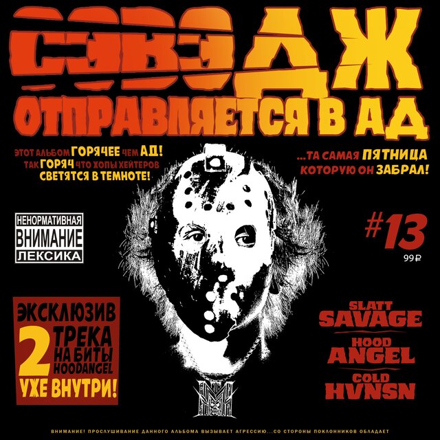 Пятница 13