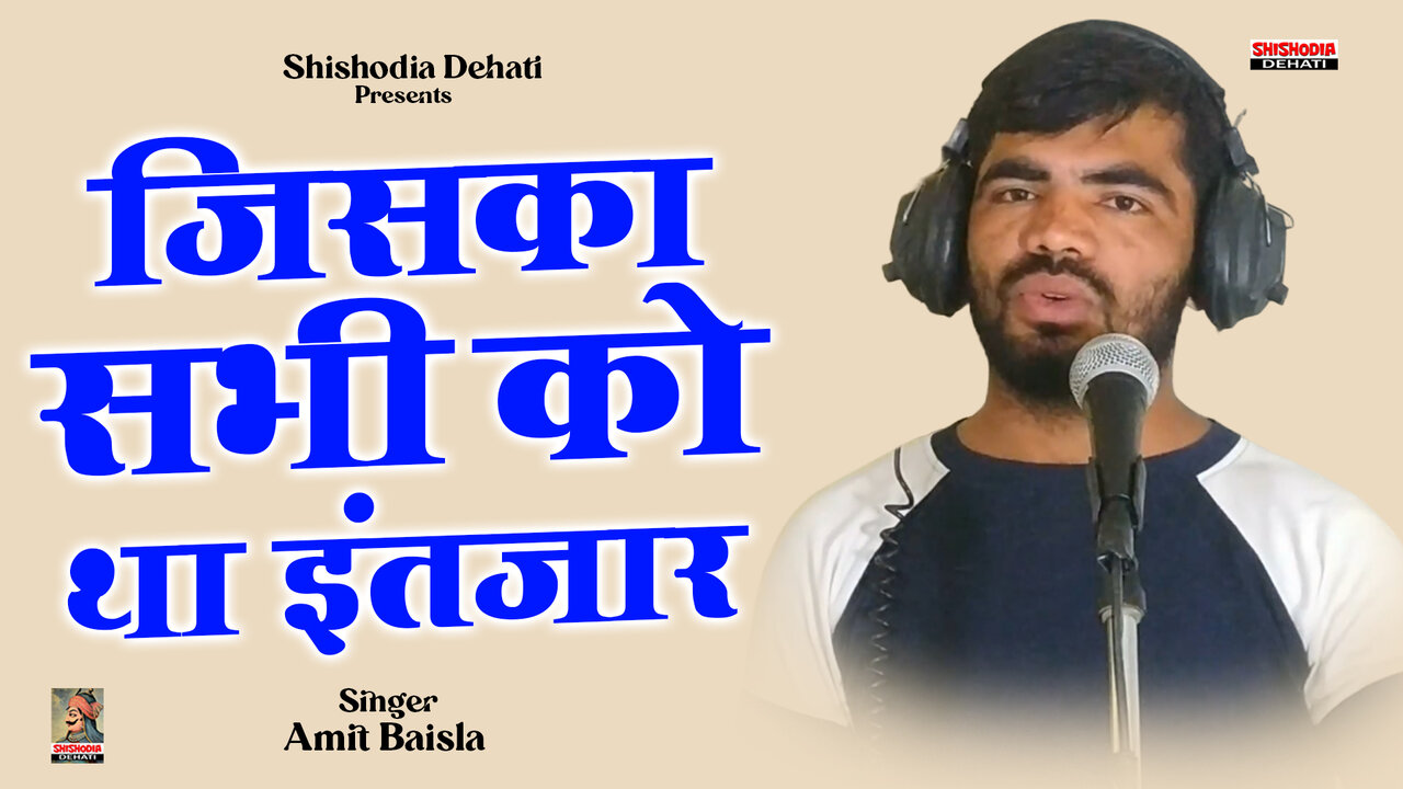 Jiska Sabhi Ko Tha Intzar-Hindi Ragini Video Song (Hindi)