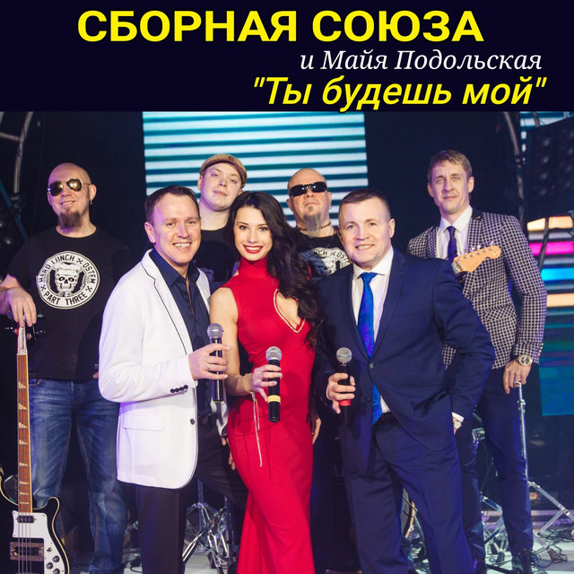 Сборная Союза Новогоднее Настроение Сборная Союза Новогоднее Настроение