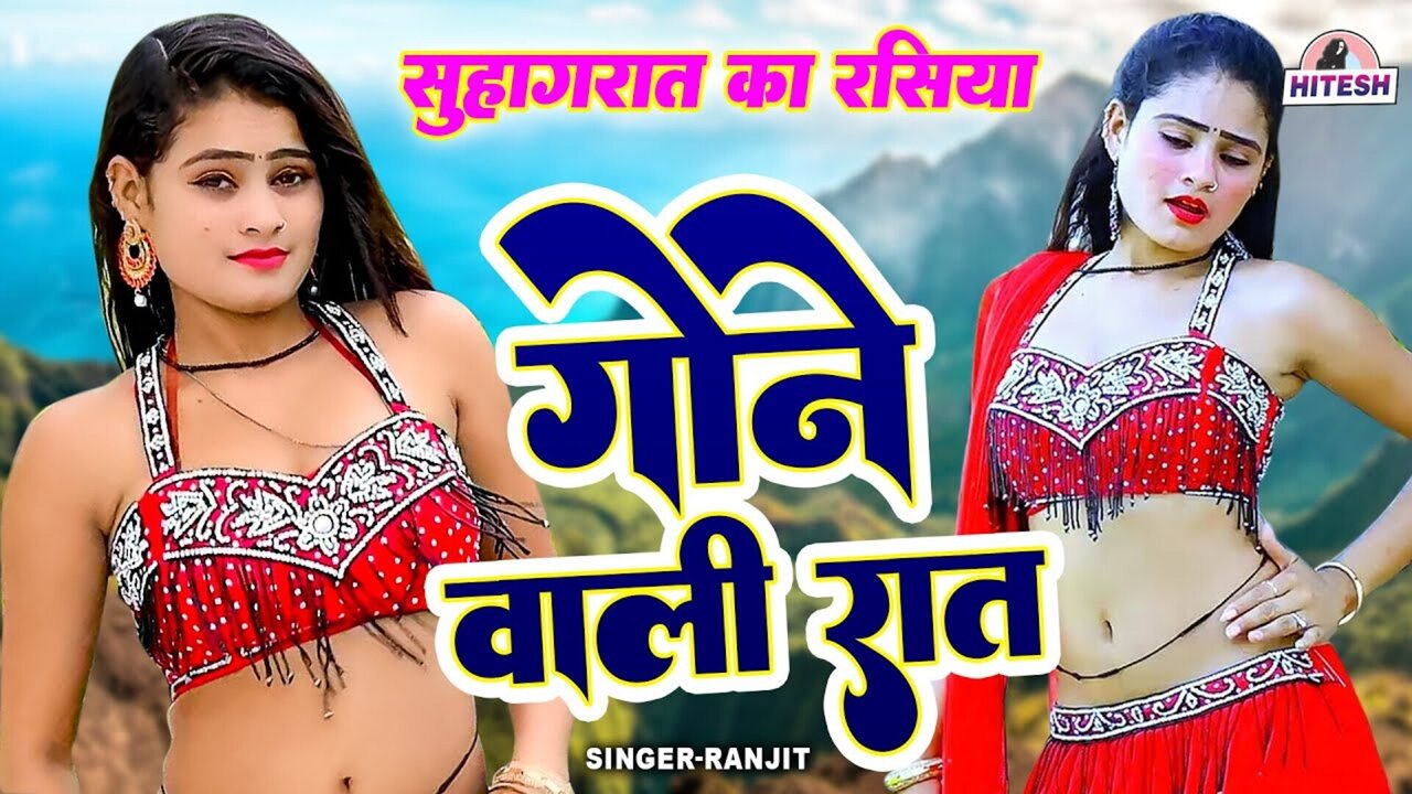 Gone Wali Raat  - Rajasthani Video Song