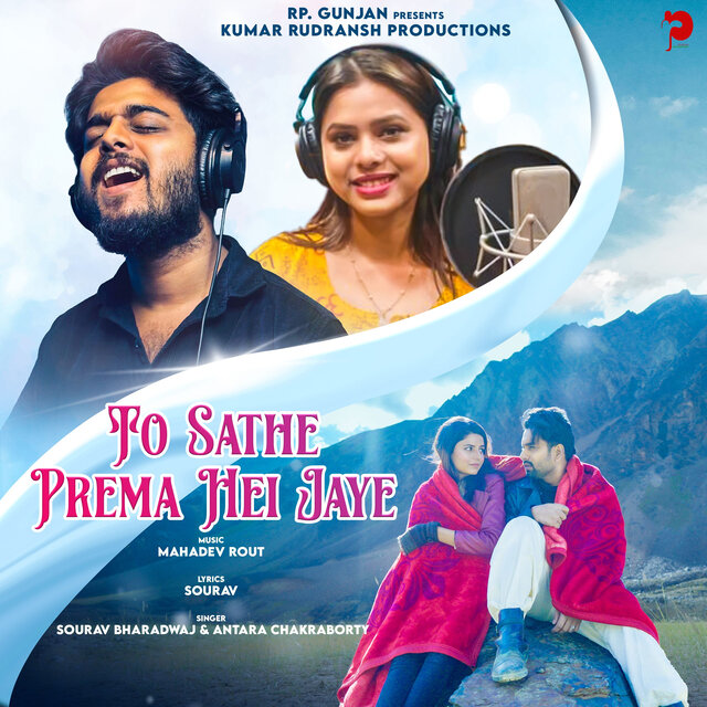 To Sathe Prema Hei Jaye