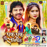 Dhak Dhak Lage