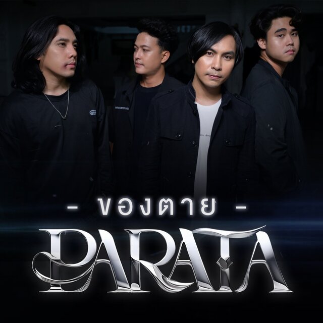ของตาย - Single