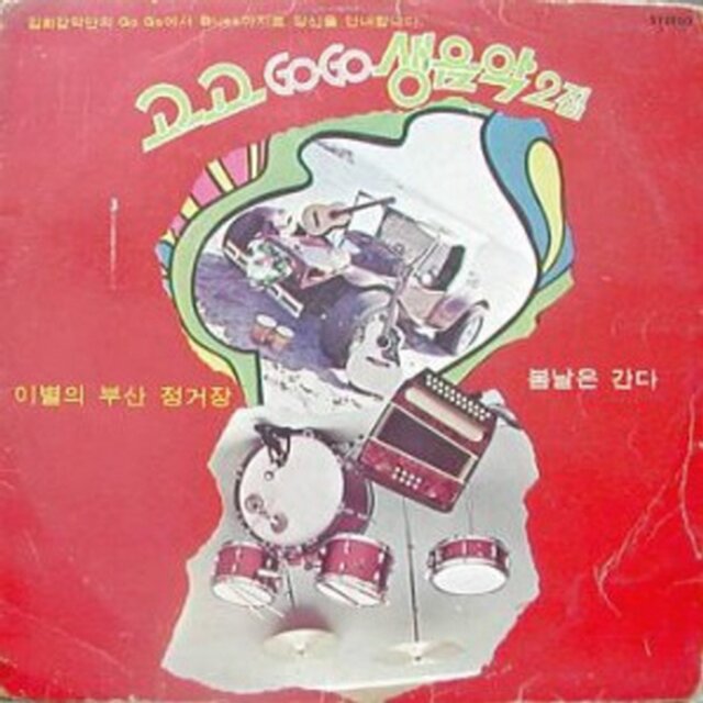 Gogo Instrumental Music Vol. 2