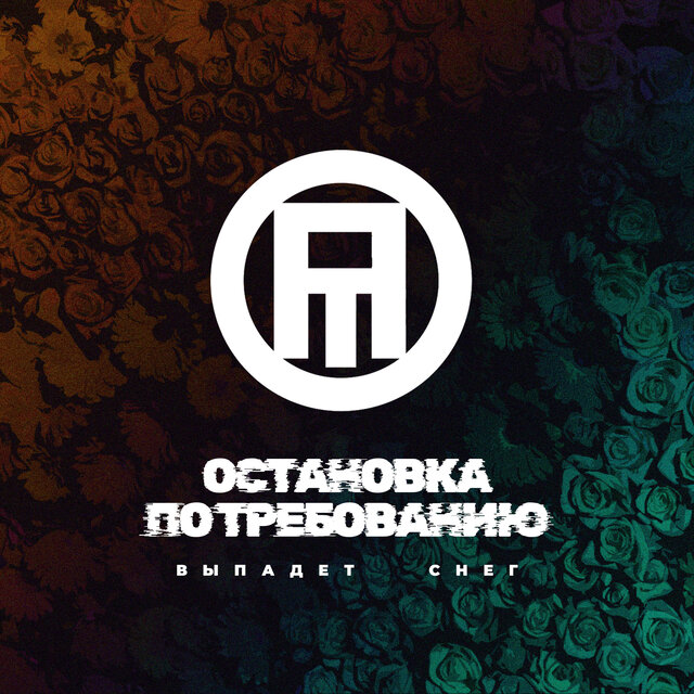 Выпадет снег