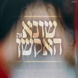 שונא את האקשן
