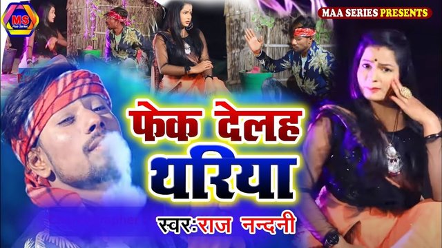 Fek Dhelah  Thariya - Bhojpuri Video Song (Bhojpuri)