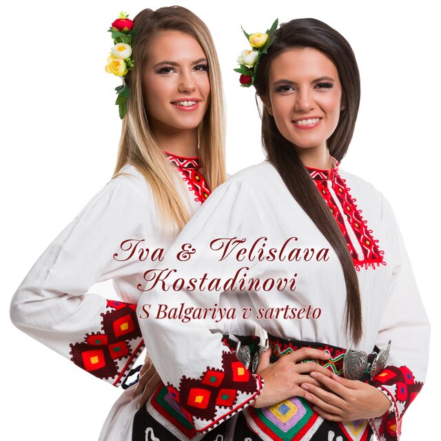 S Balgariya v sartseto