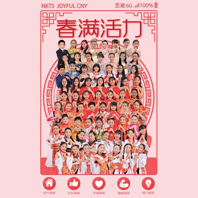 Joyful CNY 春满活力