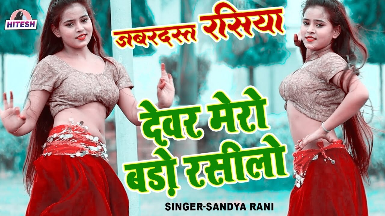 Dever Mero Bado Rasilo-Haryanvi Video Song