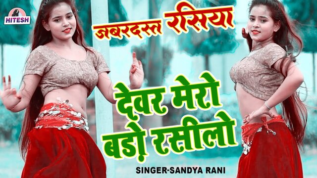 Dever Mero Bado Rasilo-Haryanvi Video Song