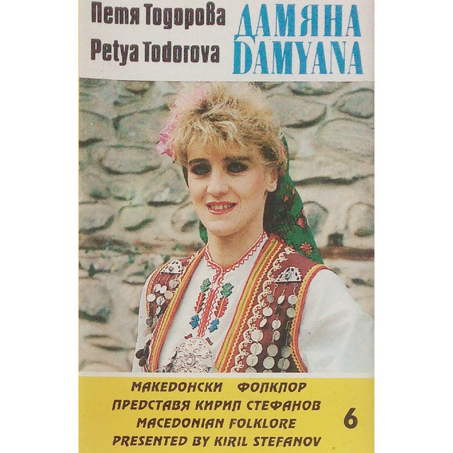 Кирил Стефанов представя македонски фолклор 6: Дамяна