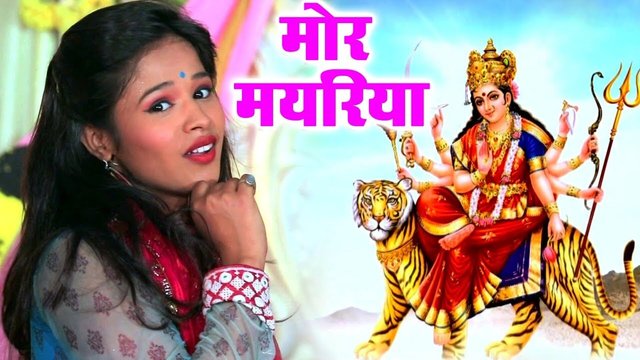 Mor Mayariya - Bhojpuri Devi Geet Video Song (Bhojpuri)