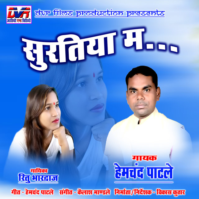 Suratiya Ma (Chhattisgarhi Song)