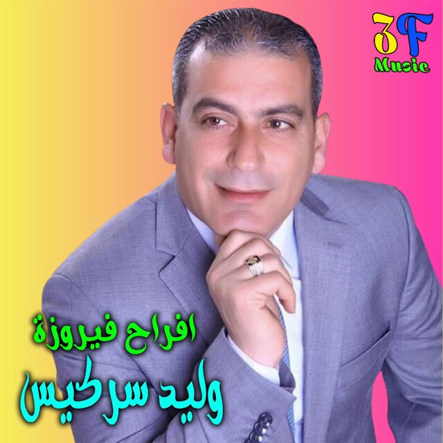 Afrah Fayrouza (Live)