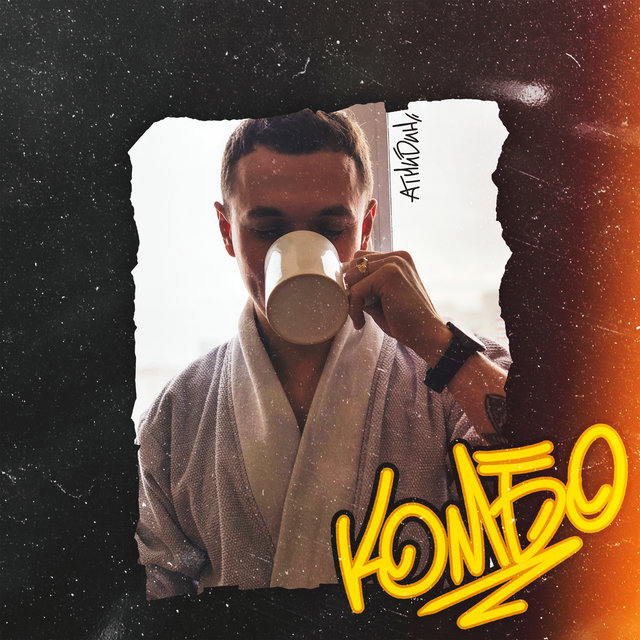 Комбо