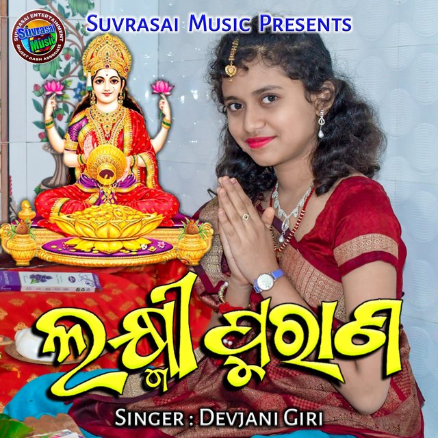 Laxmi Purana (Manabasa Gurubara Bahigeeta)