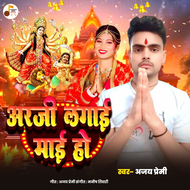 Arji Lagai Mai Ho