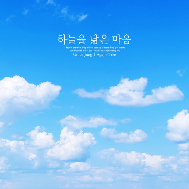 A heart that resembles the sky