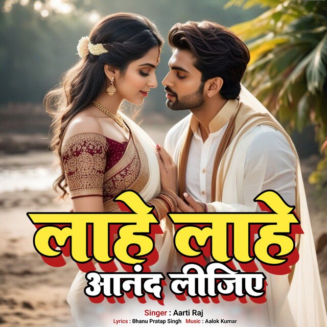 LAHE LAHE AANAND LIJIYE