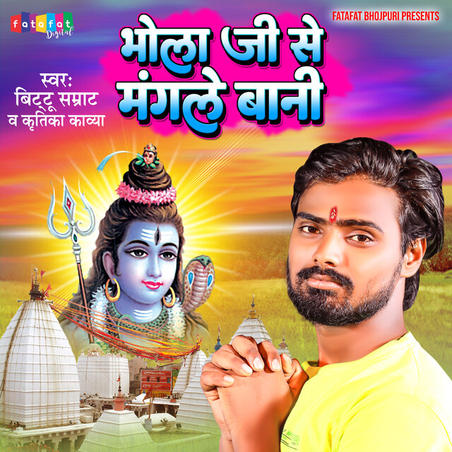 Bhola Ji Se Mangle Baani