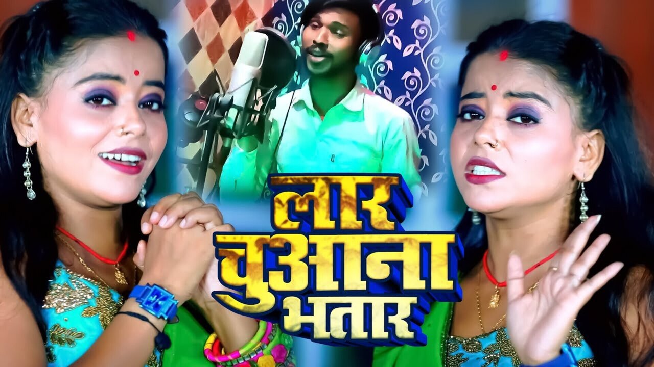 Laad Chuwana Bhatar - Bhojpuri Video Song