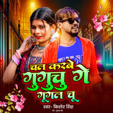 Chal Karbe Guguchu Ge
