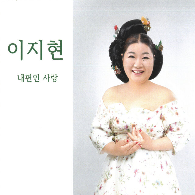 내편인 사랑
