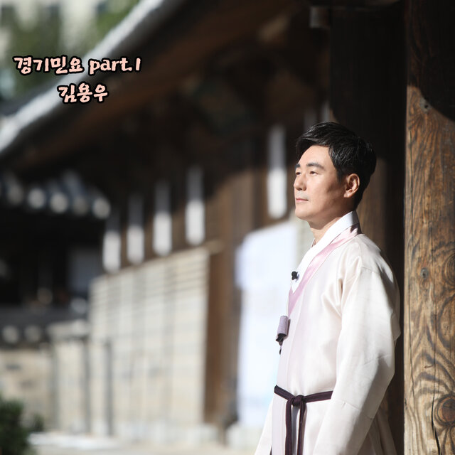 Gyeonggi Folk Songs Pt.1