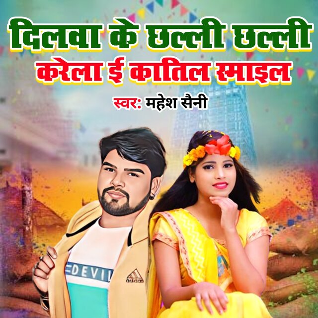 Dilwa Ke Chhali Chhali Krela E Katil Smail
