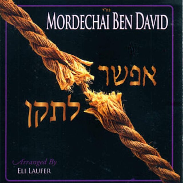 Efshar Le'taken - אפשר לתקן