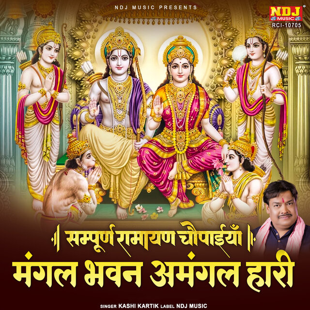 Mangal Bhawan Amangal Haari (Sampurna Ramayan Chaupaiya)
