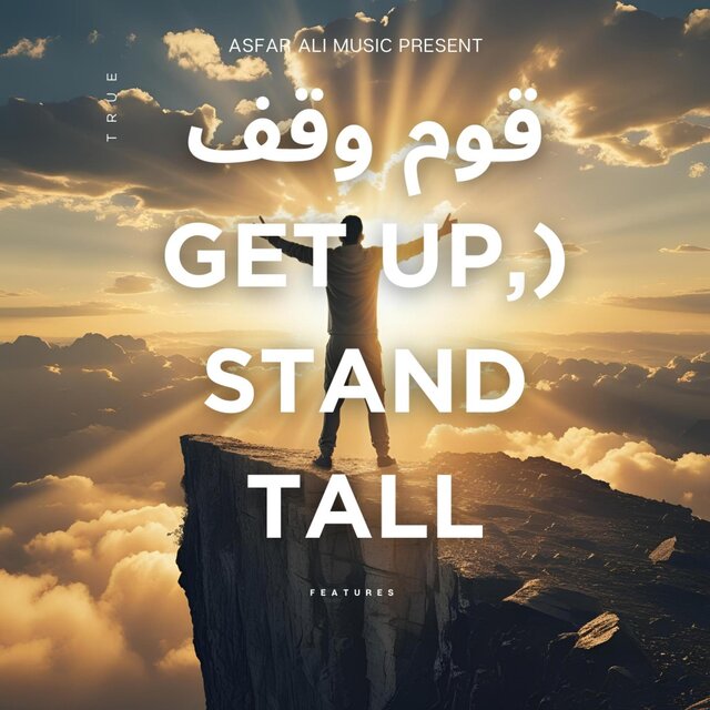 قوم وقف (Get Up, Stand Tall)