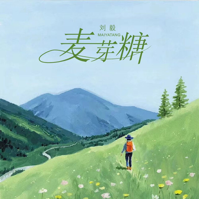 麥芽糖