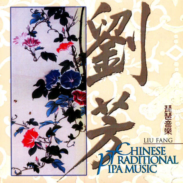 Chinese Traditional Pipa Music