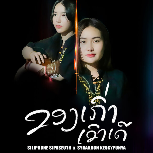 ຂອງເກົ່າເຂົາເດີ