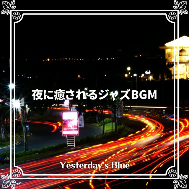 夜に癒されるジャズBGM