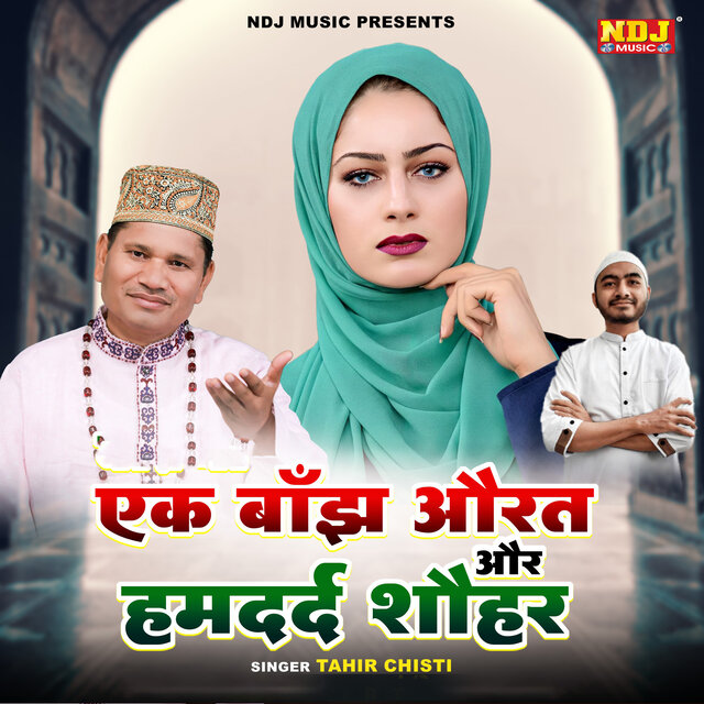 Ek Baanjh Aurat Or Hamdard Sohar