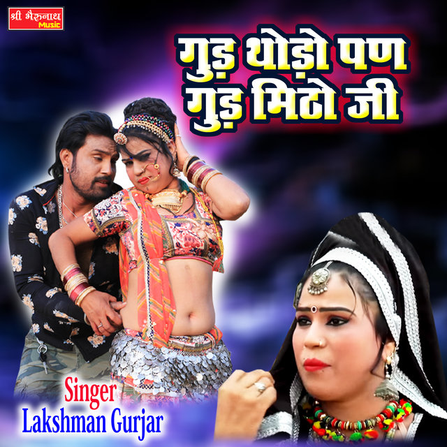 Gud Thodo Pan Gud Mitho Ji (Rajasthani)